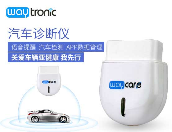 汽車診斷儀
