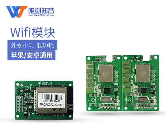 wifi模块