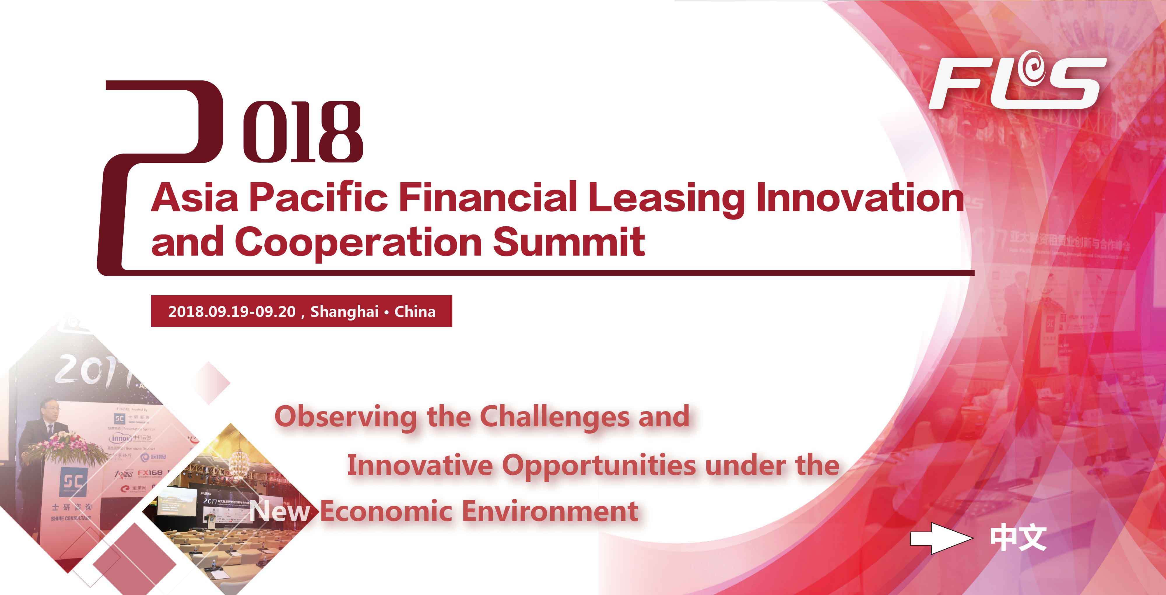 2018 Asia Pacific Financial Leasing Innovation and Cooperation Summit
