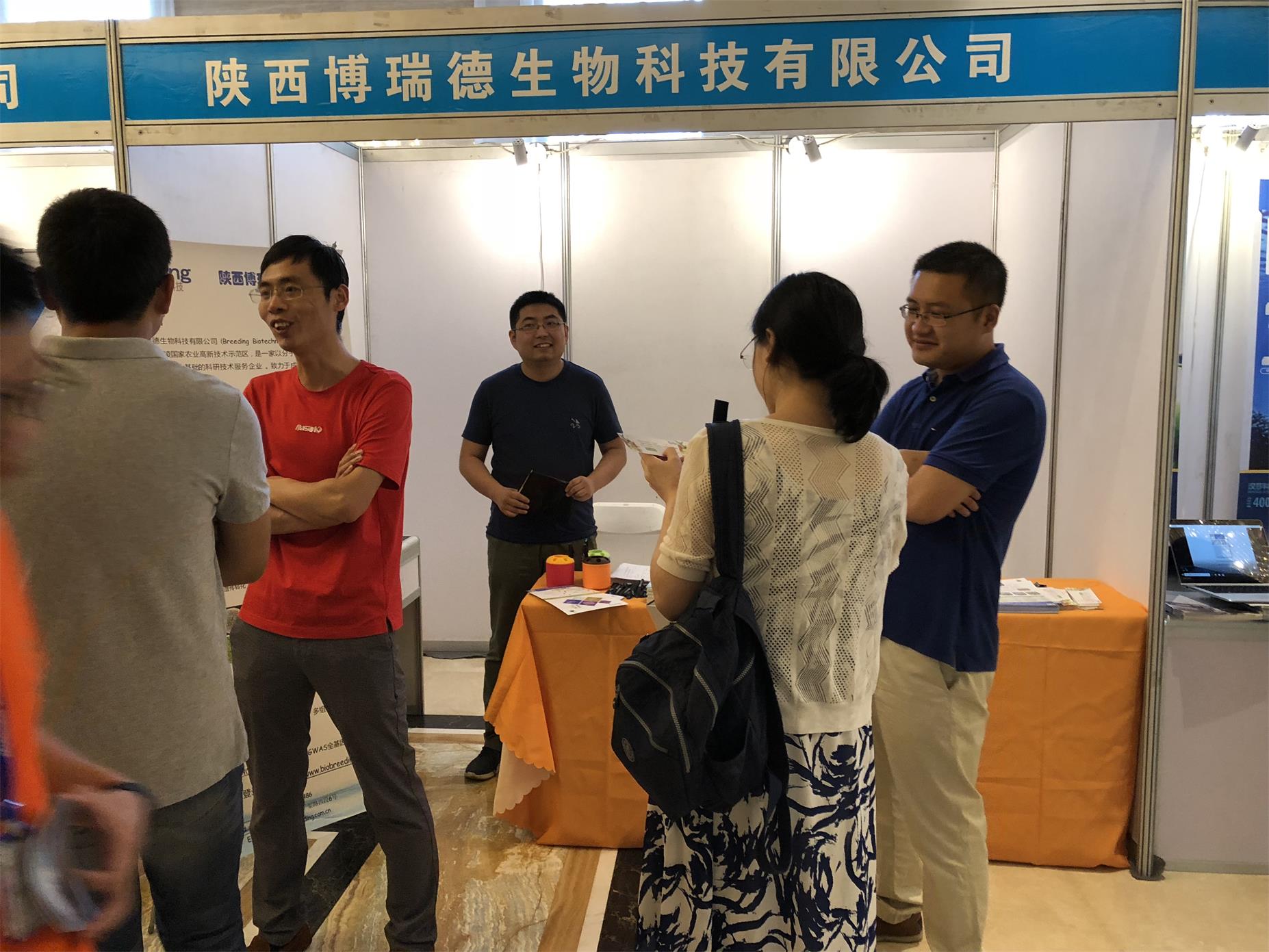 陕西博瑞德祝贺第三届“分子植物”国际研讨会圆满闭幕