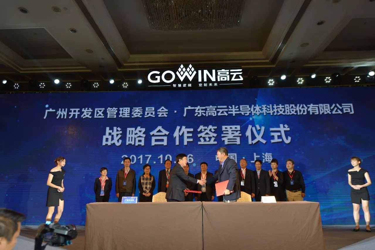 高云半导体2017上海发布会精彩回顾 高云半导体2017上海发布会精彩回顾