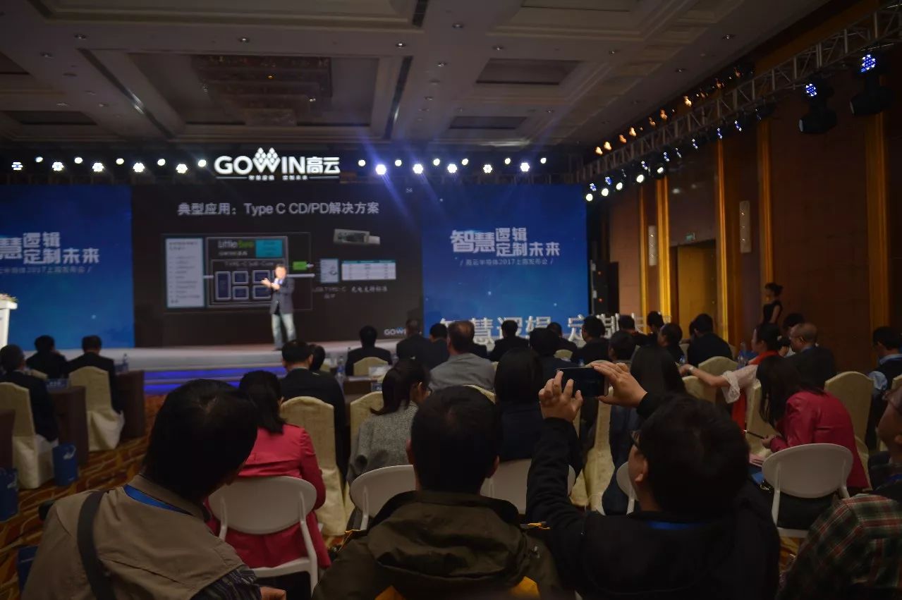 高云半导体2017上海发布会精彩回顾 高云半导体2017上海发布会精彩回顾