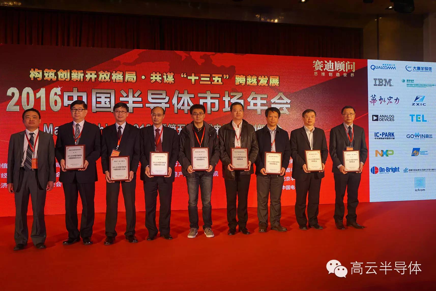 高云半导体荣获2016中国半导体市场年会创新产品奖 高云半导体荣获2016中国半导体市场年会创新产品奖