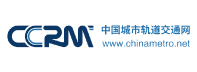 中国城市轨道交通网 中国城市轨道交通网