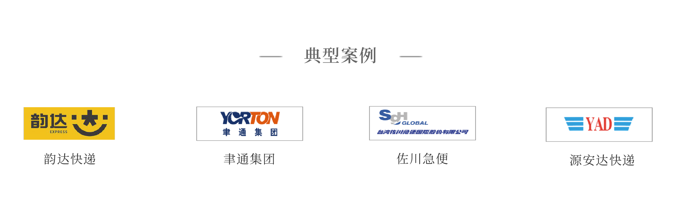 国内快运系统