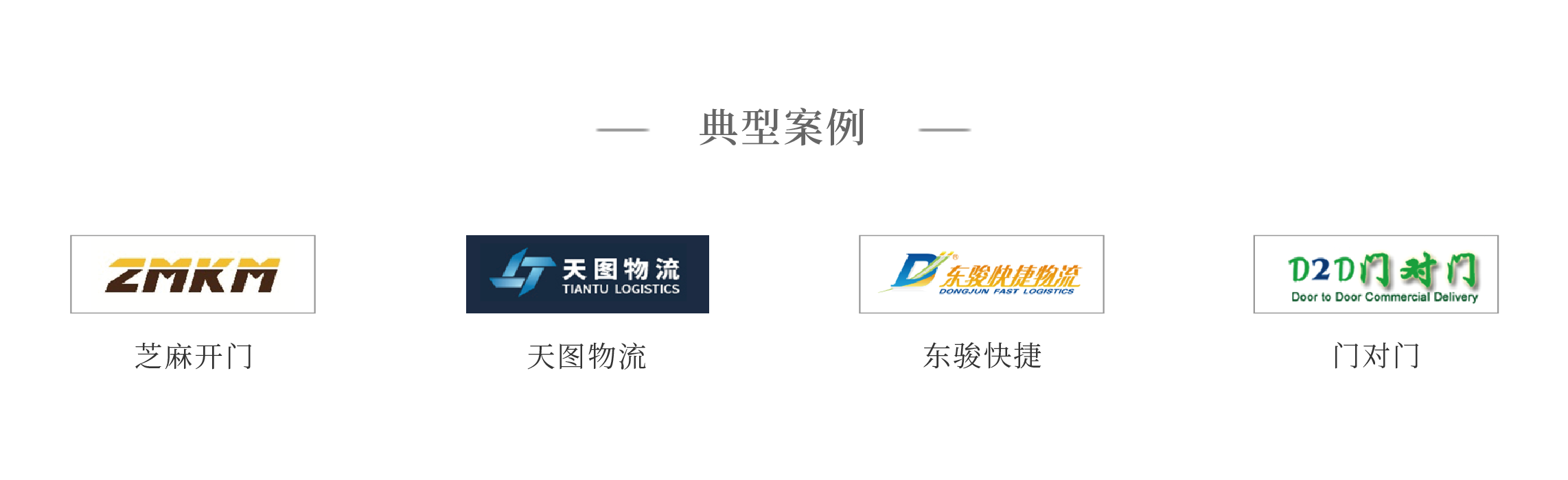 国内COD电商配送系统