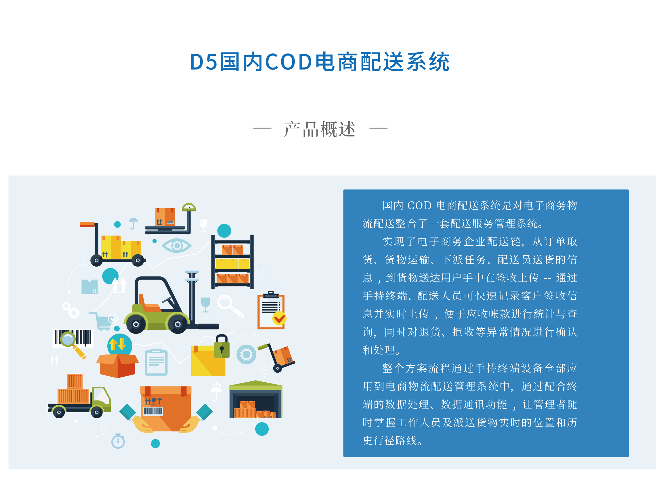国内COD电商配送系统
