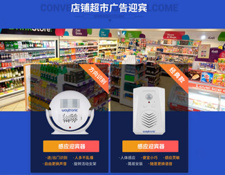 自动语音提示器为商铺带来哪些方便 自动语音提示器为商铺带来哪些方便