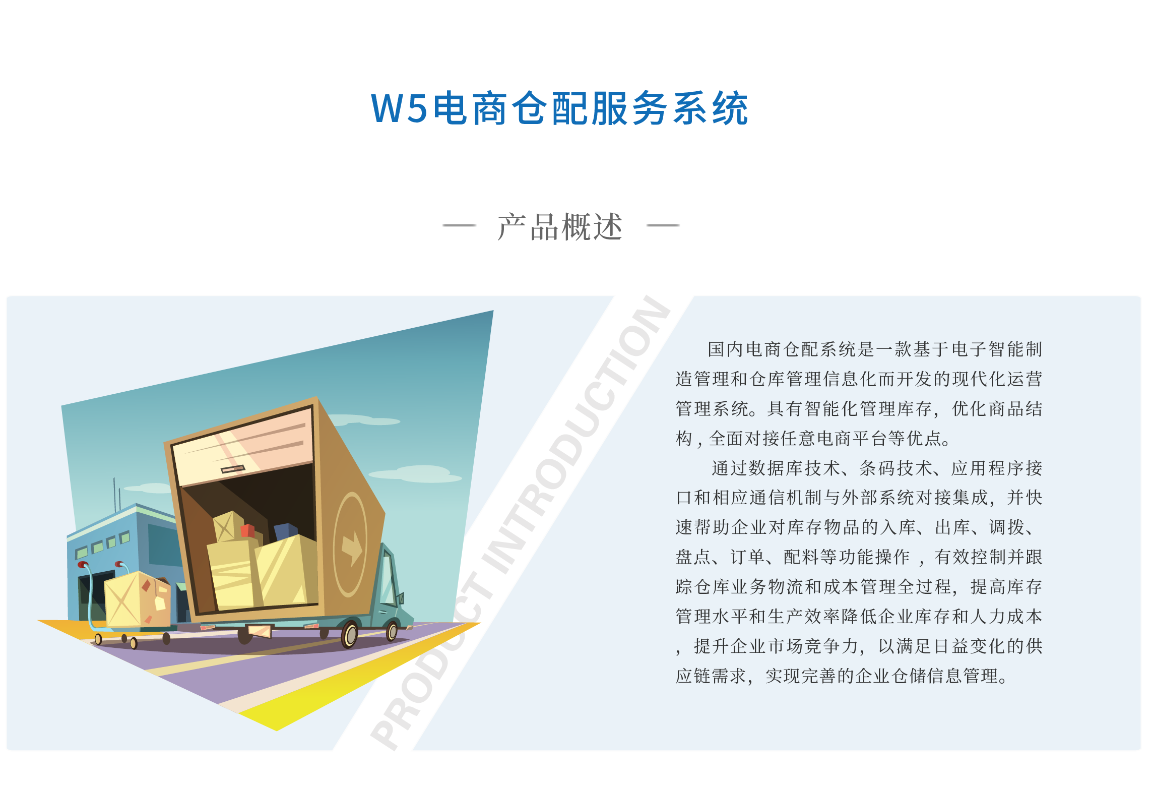 電商倉配管理系統(tǒng)