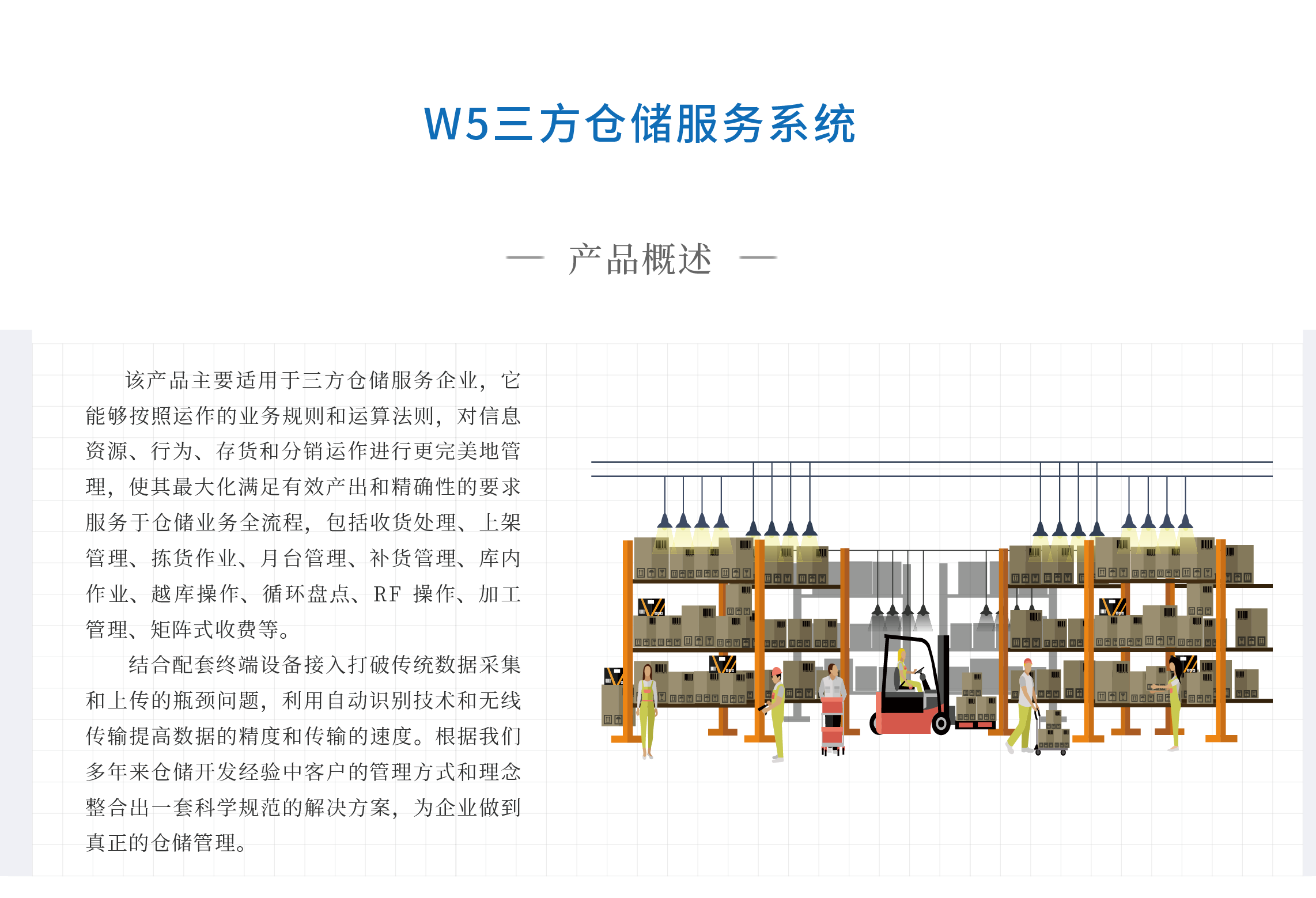 三方倉儲管理系統