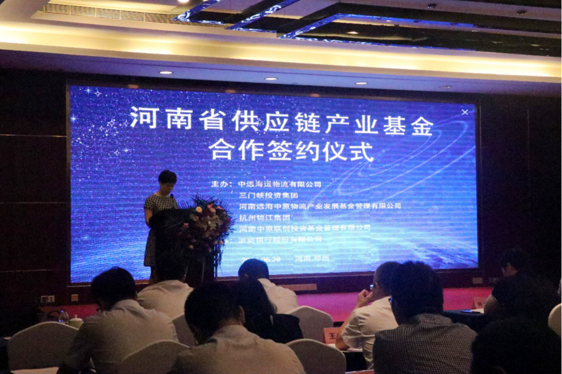河南省供應(yīng)鏈產(chǎn)業(yè)基金合作簽約儀式圓滿(mǎn)舉行 河南省供應(yīng)鏈產(chǎn)業(yè)基金合作簽約儀式圓滿(mǎn)舉行