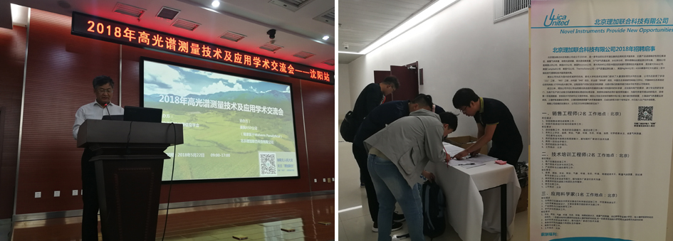 祝贺2018年高光谱测量技术及应用学术交流会圆满成功