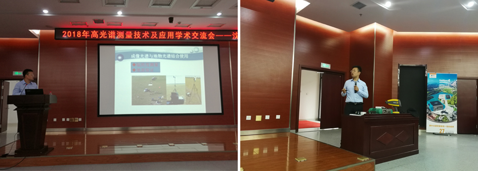 祝贺2018年高光谱测量技术及应用学术交流会圆满成功