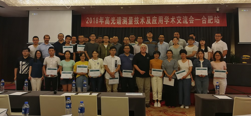 祝贺2018年高光谱测量技术及应用学术交流会圆满成功
