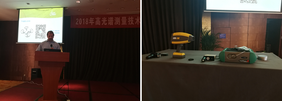 祝贺2018年高光谱测量技术及应用学术交流会圆满成功