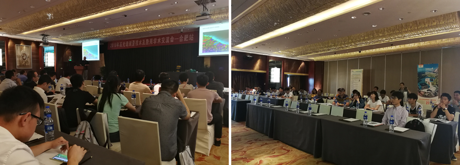 祝贺2018年高光谱测量技术及应用学术交流会圆满成功