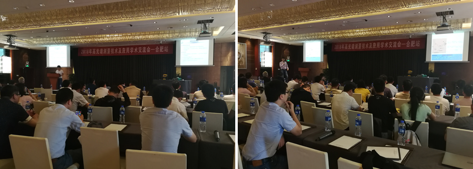 祝贺2018年高光谱测量技术及应用学术交流会圆满成功