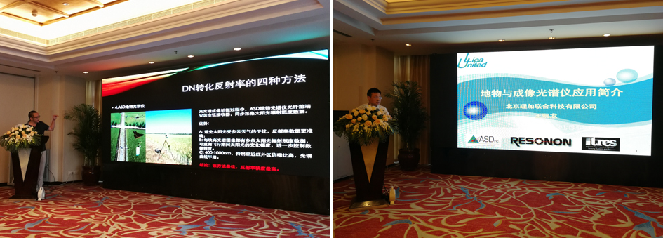 祝贺2018年高光谱测量技术及应用学术交流会圆满成功