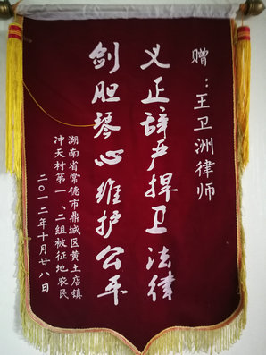 湖南常德征地补偿分配纠纷，经本所律师代理，获得合理满意结果