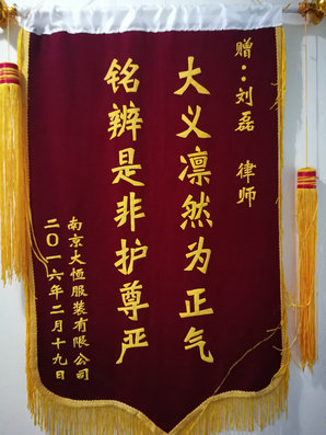 南京大恒服装公司厂房拆迁，经本所律师维权，获得满意补偿
