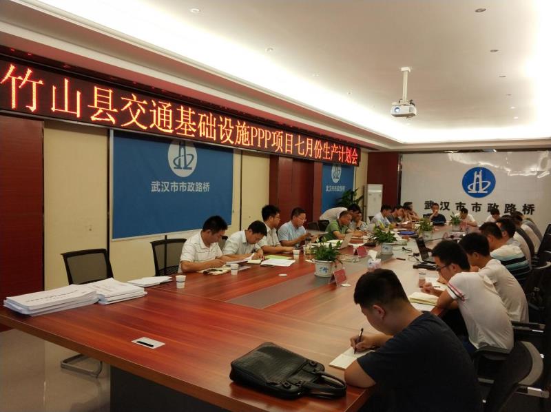竹山交通項(xiàng)目順利召開工程預(yù)算專題會(huì)及七月份生產(chǎn)計(jì)劃會(huì) 竹山交通項(xiàng)目順利召開工程預(yù)算專題會(huì)及七月份生產(chǎn)計(jì)劃會(huì)
