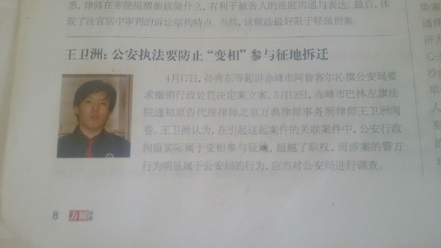 最高检察院方圆杂志报道本所办理的农民起诉公安局案件 最高检察院方圆杂志报道本所办理的农民起诉公安局案件