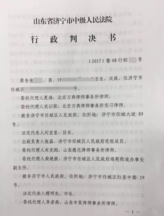 山东济宁九个案件:补偿不合法,房屋征收补偿决定全部被撤销 山东济宁九个案件:补偿不合法,房屋征收补偿决定全部被撤销