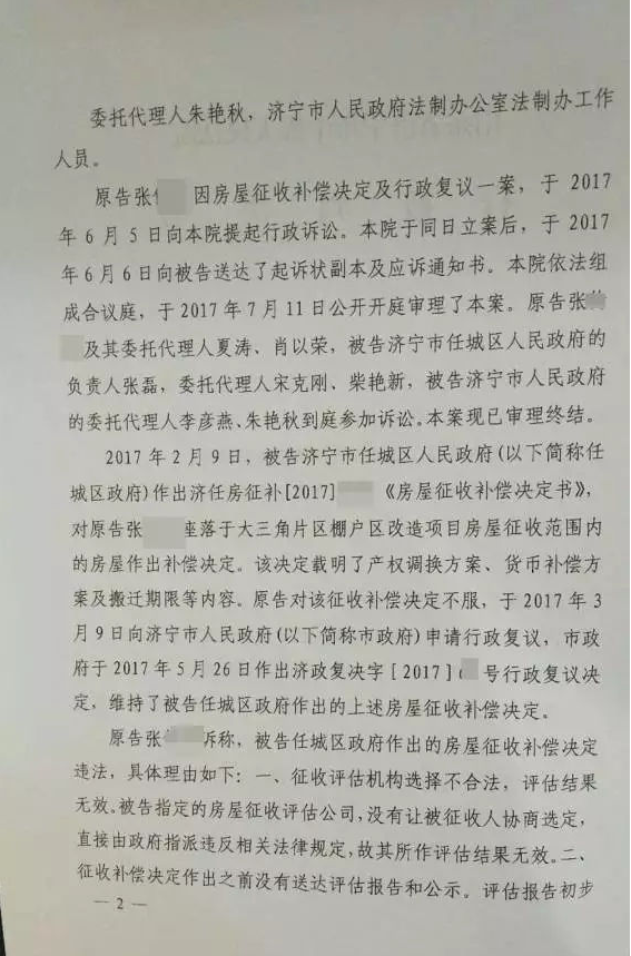 山东济宁九个案件:补偿不合法,房屋征收补偿决定全部被撤销 山东济宁九个案件:补偿不合法,房屋征收补偿决定全部被撤销