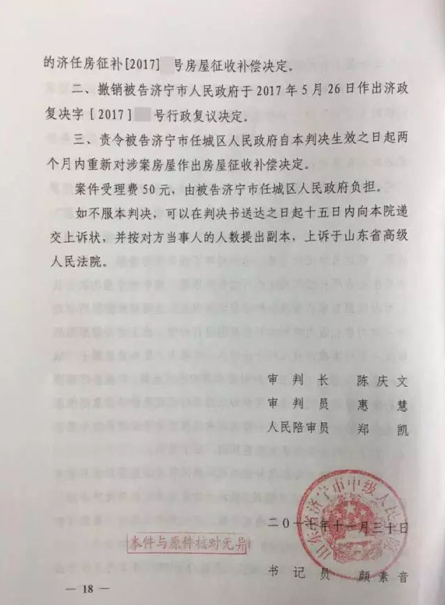 山东济宁九个案件:补偿不合法,房屋征收补偿决定全部被撤销 山东济宁九个案件:补偿不合法,房屋征收补偿决定全部被撤销