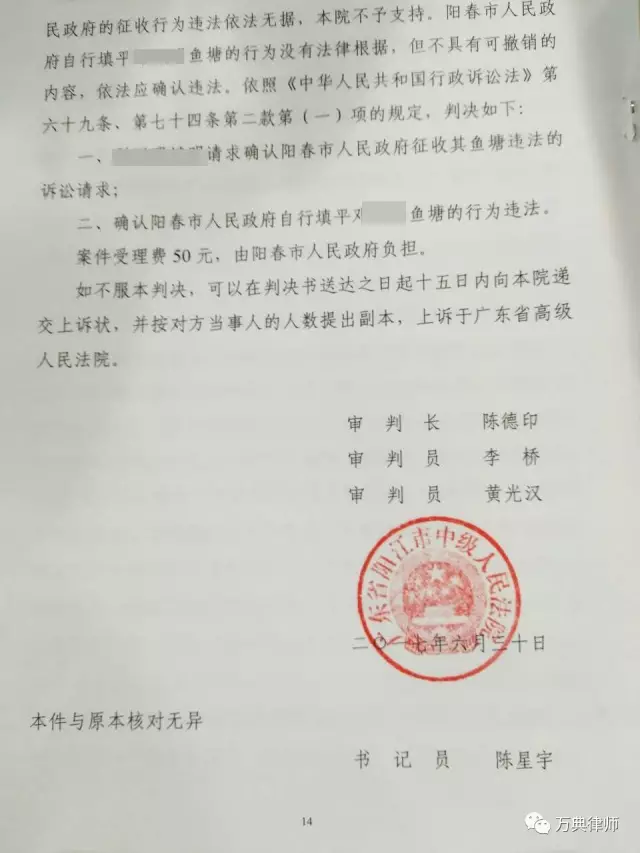 万典案例:阳春松柏鱼塘案 万典案例:阳春松柏鱼塘案