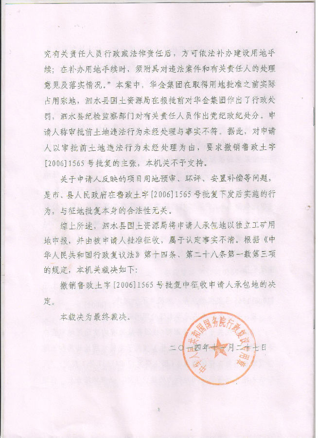 山东济宁:农民在国务院撤销省政府征地批复 山东济宁:农民在国务院撤销省政府征地批复