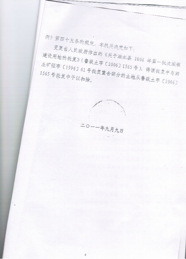 山东济宁:农民在国务院撤销省政府征地批复 山东济宁:农民在国务院撤销省政府征地批复