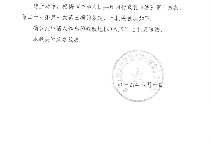 安徽黄山:越权审批基本农田,农民在国务院告赢安徽省政府 安徽黄山:越权审批基本农田,农民在国务院告赢安徽省政府