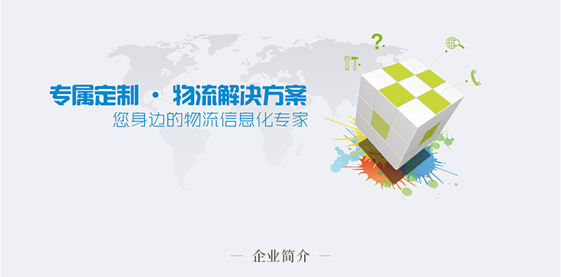 企业简介 企业简介