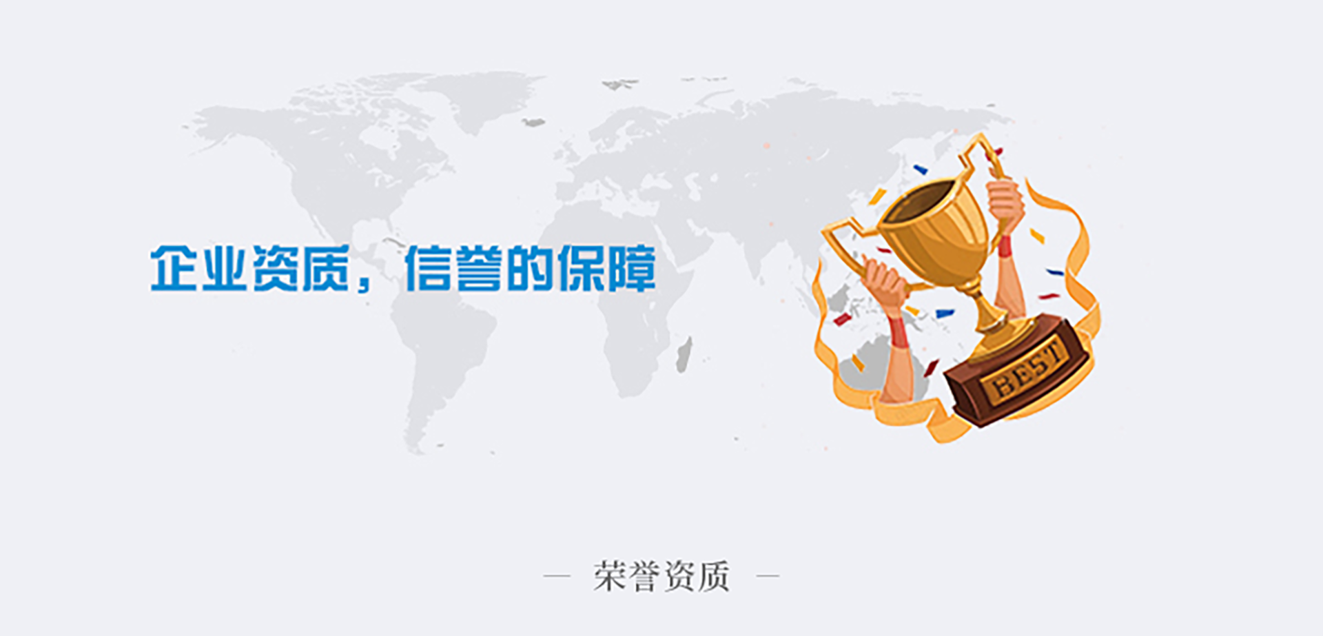 榮譽資質