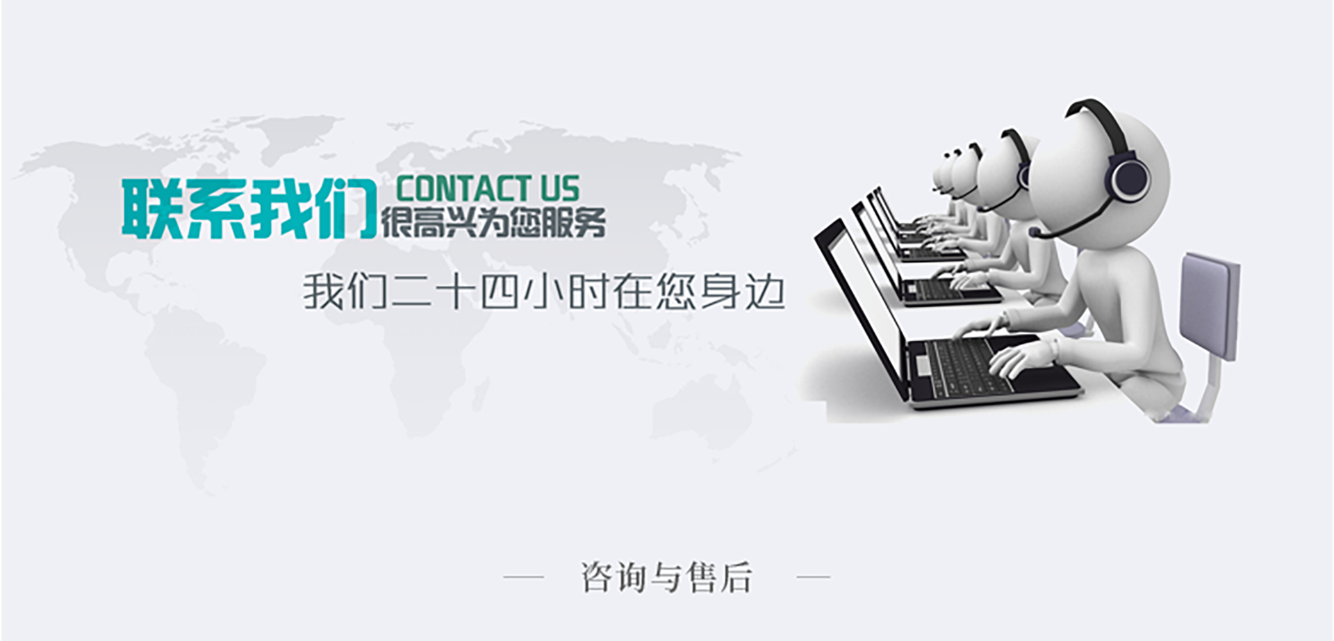 联系我们