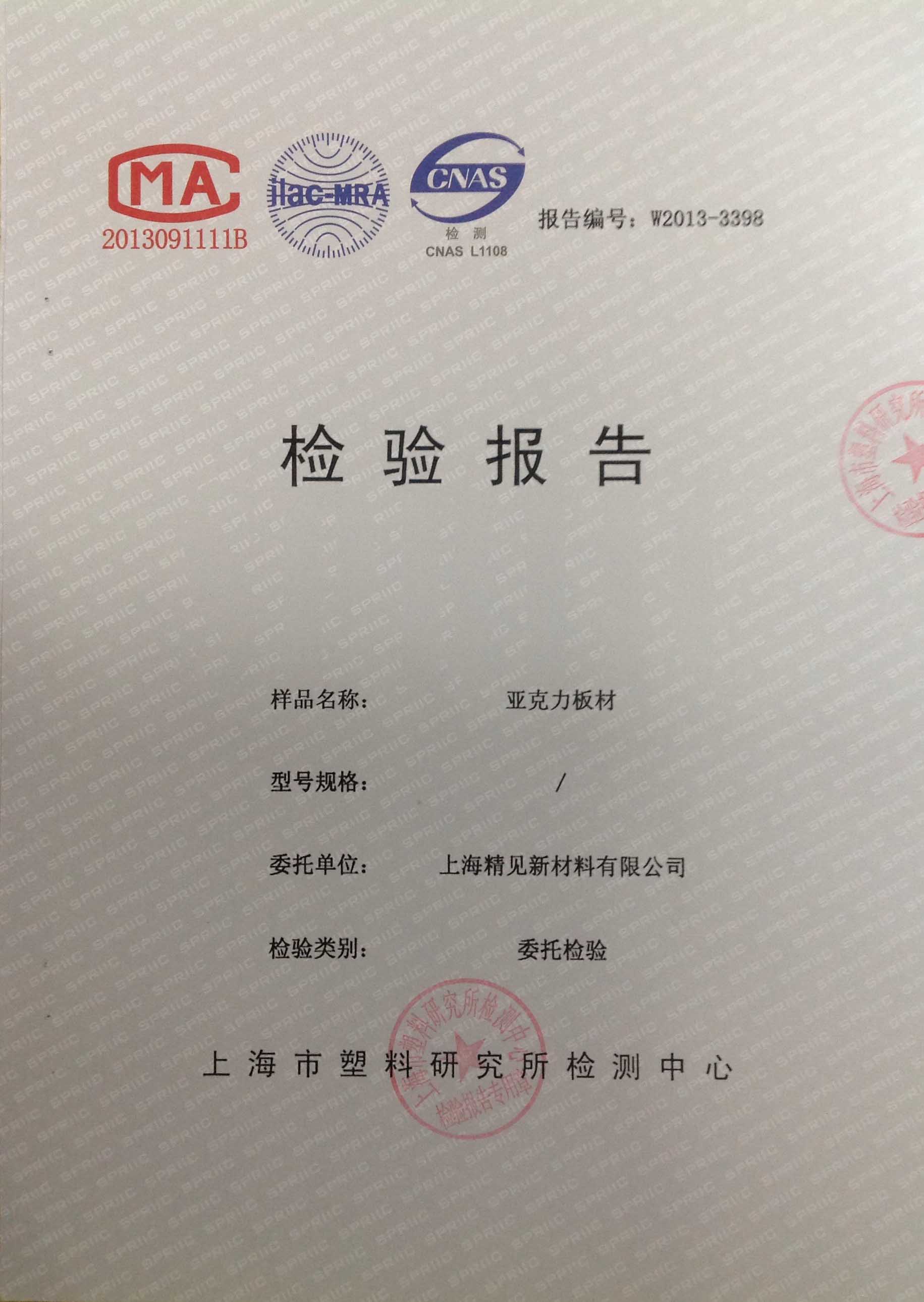 阻燃板检测