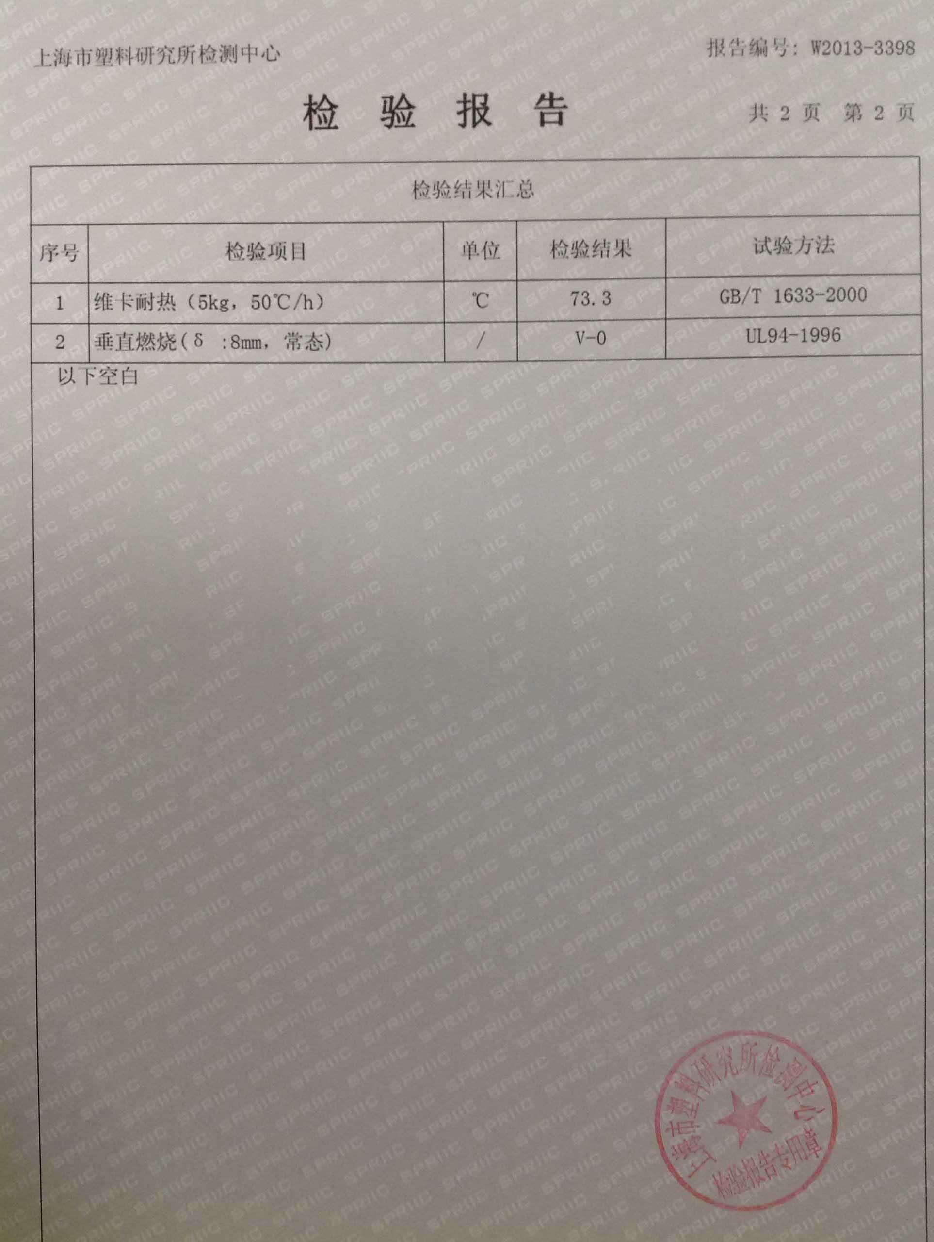 阻燃板检测