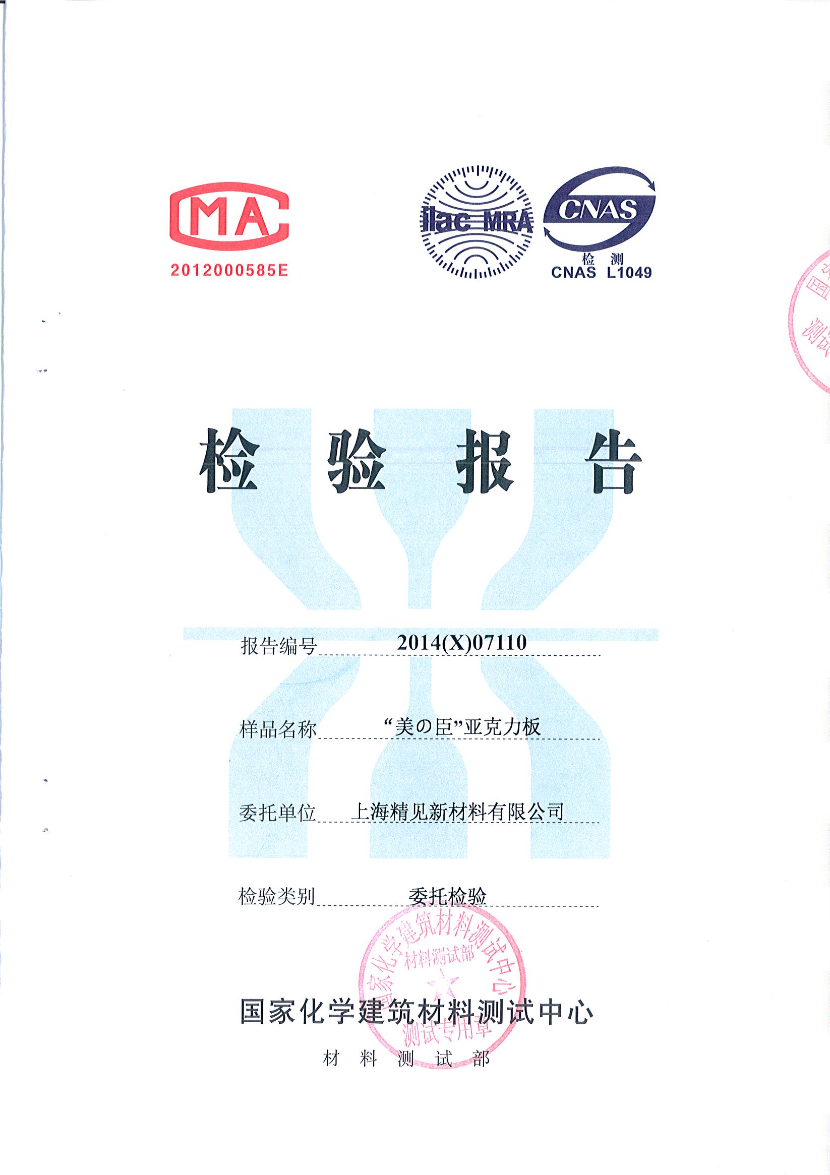 “美の臣”化学检测报告