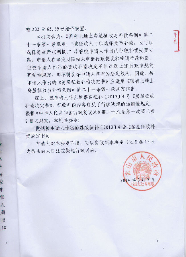 拆迁户与县政府的房屋征收补偿安置博弈 拆迁户与县政府的房屋征收补偿安置博弈
