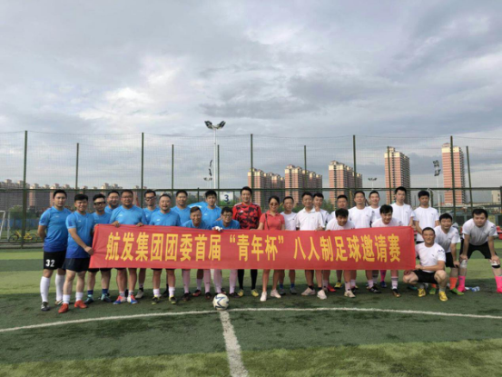 公司團委聯(lián)手集團團委開展“八人制足球邀請賽” 公司團委聯(lián)手集團團委開展“八人制足球邀請賽”