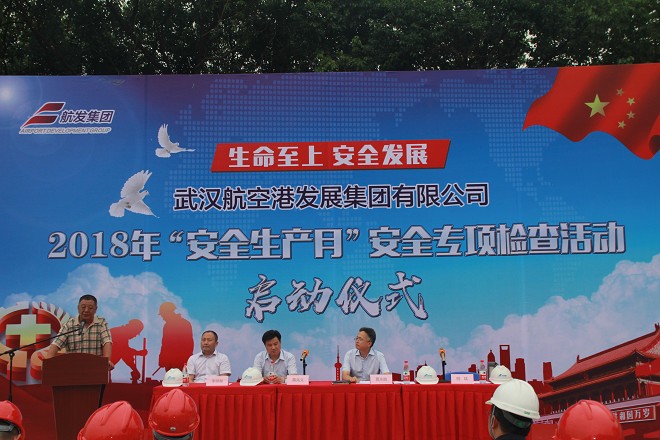 武漢航發(fā)集團“安全生產(chǎn)月”安全專項檢查活動啟動儀式順利舉行 武漢航發(fā)集團“安全生產(chǎn)月”安全專項檢查活動啟動儀式順利舉行