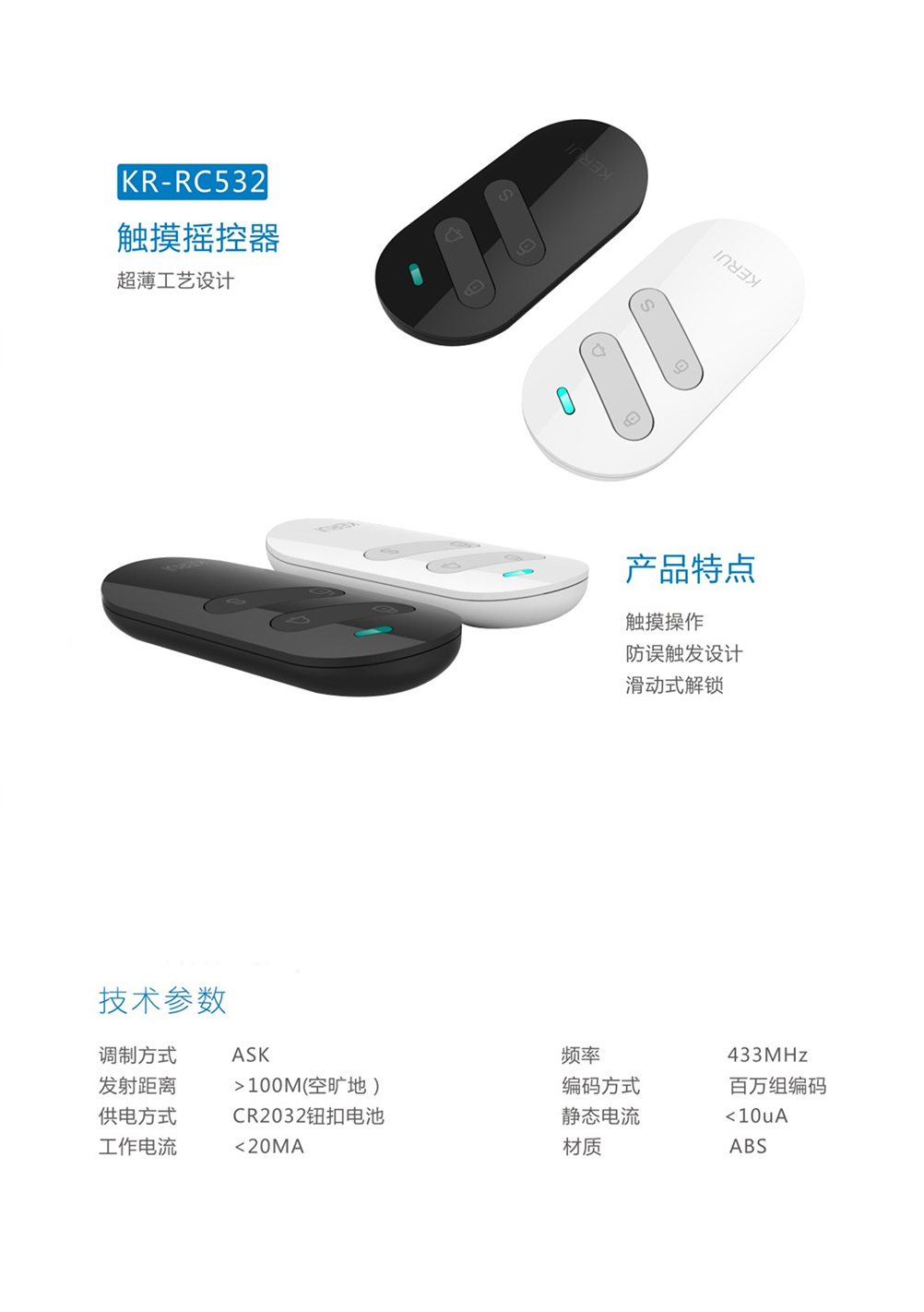 智能無(wú)線遙控器