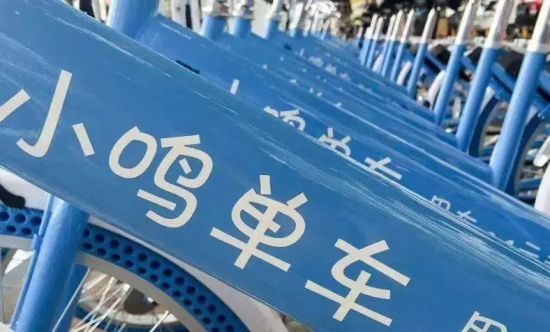 最新！广州中院通报“小鸣单车”破产案：已对公司高管限制出境