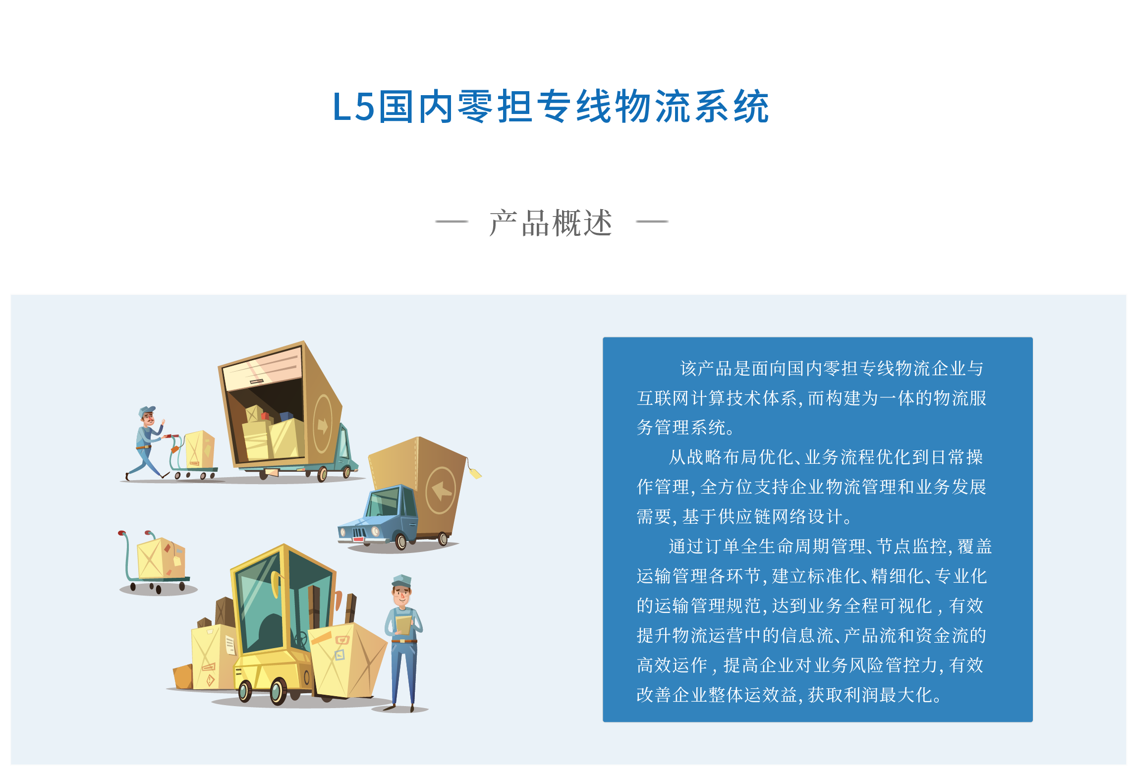 国内零担专线物流系统