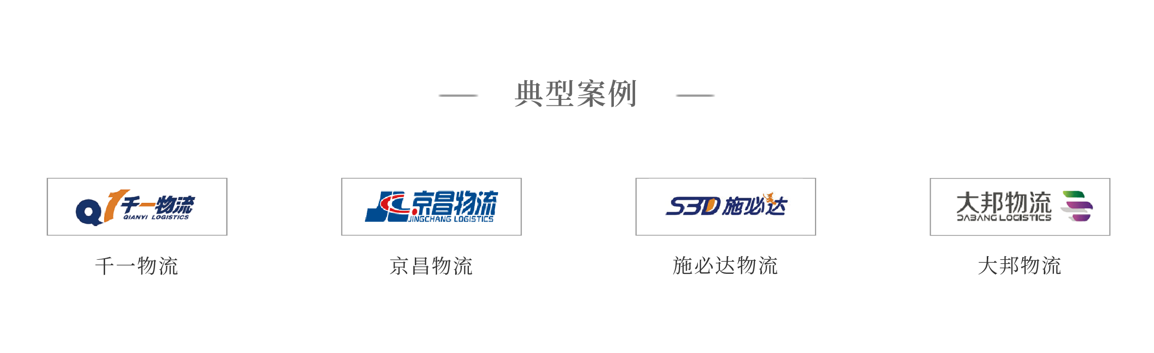 国内零担专线物流系统