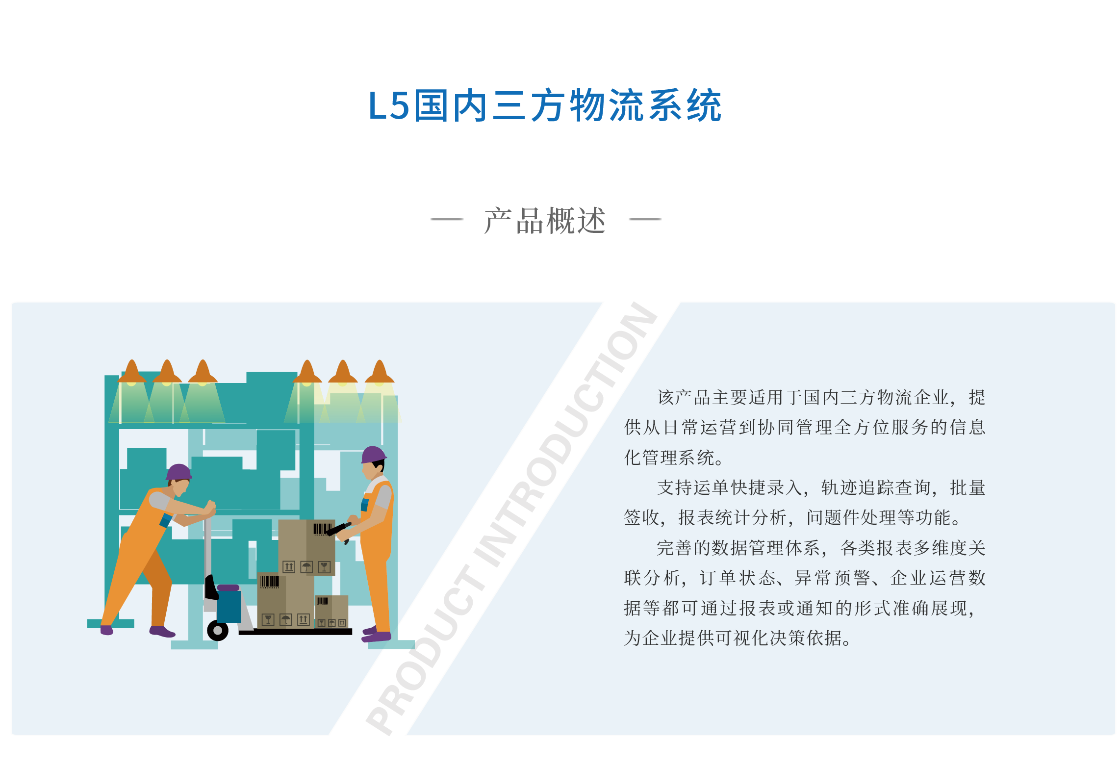 国内三方物流系统