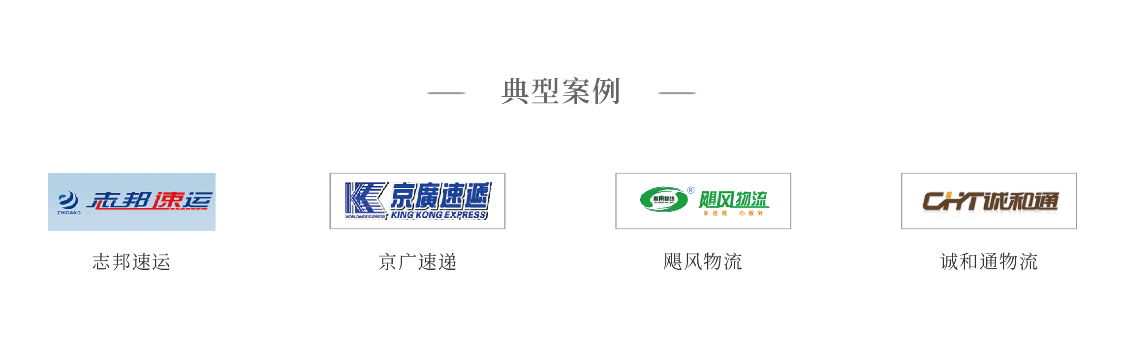 国内三方物流系统