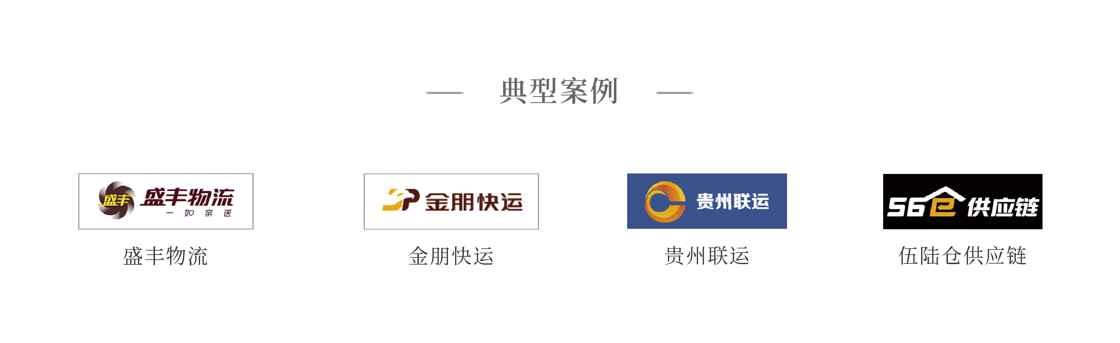 国内物流加盟网络平台系统