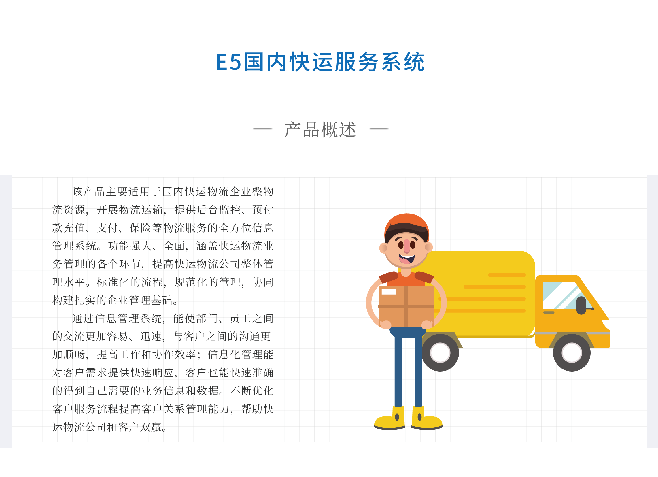 国内快运系统